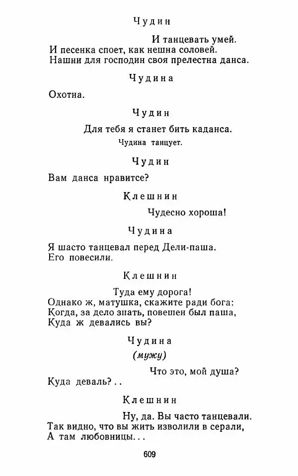  Сборник - Стихотворная комедия конца XVIII - начала XIX в. - Страница № 610