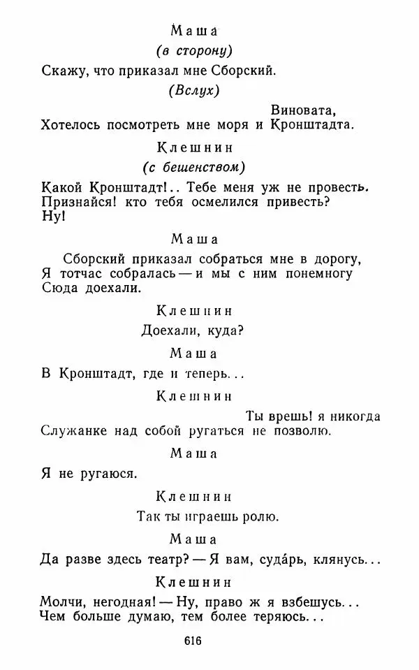  Сборник - Стихотворная комедия конца XVIII - начала XIX в. - Страница № 617