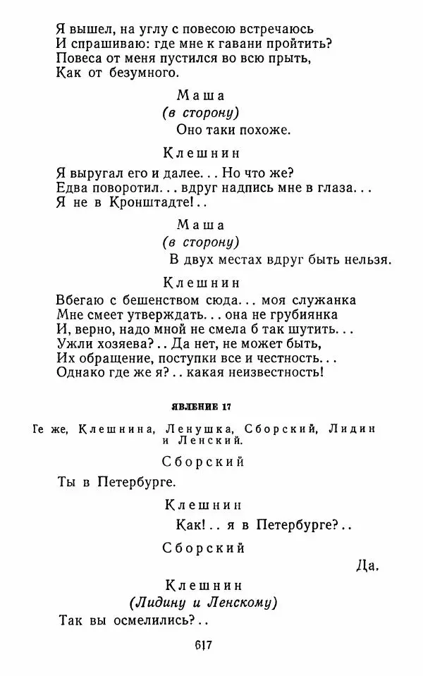  Сборник - Стихотворная комедия конца XVIII - начала XIX в. - Страница № 618