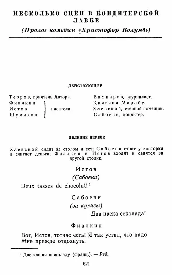  Сборник - Стихотворная комедия конца XVIII - начала XIX в. - Страница № 622