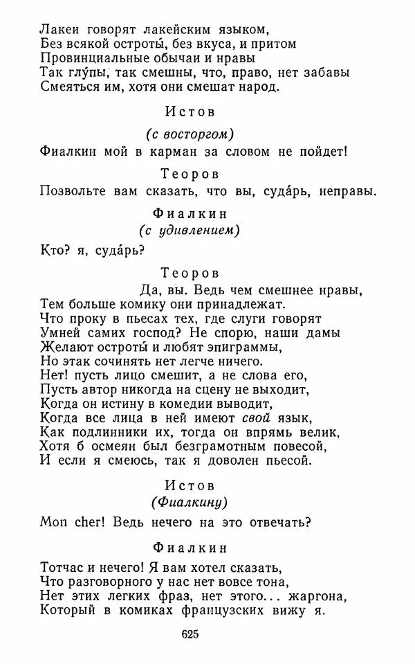  Сборник - Стихотворная комедия конца XVIII - начала XIX в. - Страница № 626