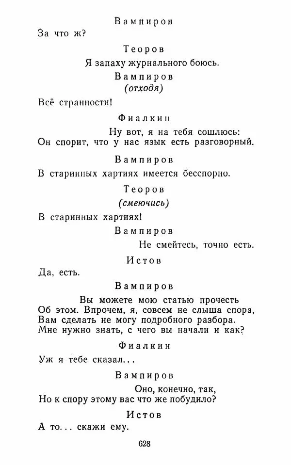  Сборник - Стихотворная комедия конца XVIII - начала XIX в. - Страница № 629