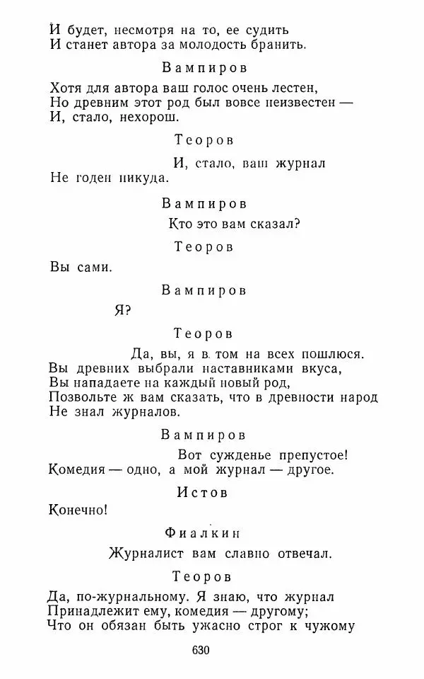  Сборник - Стихотворная комедия конца XVIII - начала XIX в. - Страница № 631