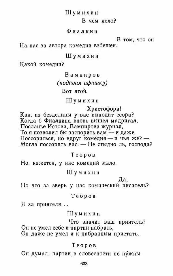  Сборник - Стихотворная комедия конца XVIII - начала XIX в. - Страница № 634
