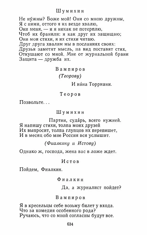 Сборник - Стихотворная комедия конца XVIII - начала XIX в. - Страница № 635