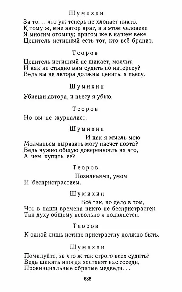  Сборник - Стихотворная комедия конца XVIII - начала XIX в. - Страница № 637