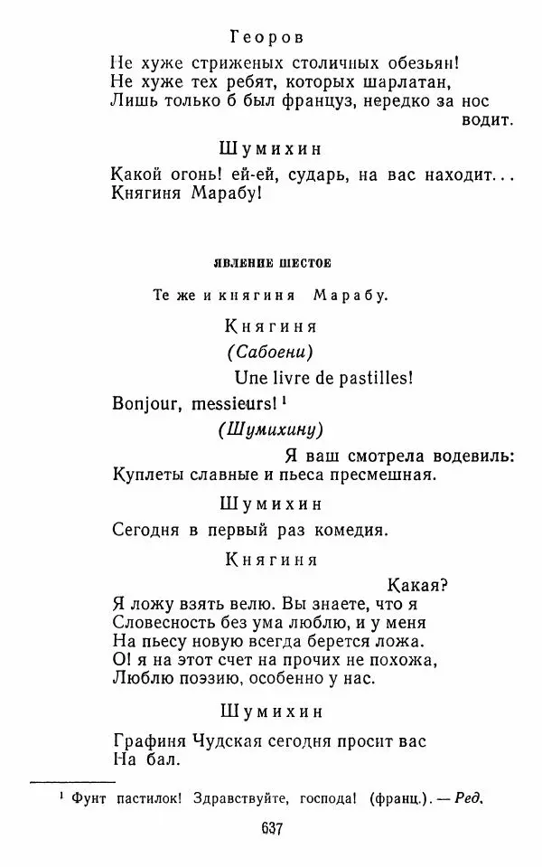  Сборник - Стихотворная комедия конца XVIII - начала XIX в. - Страница № 638