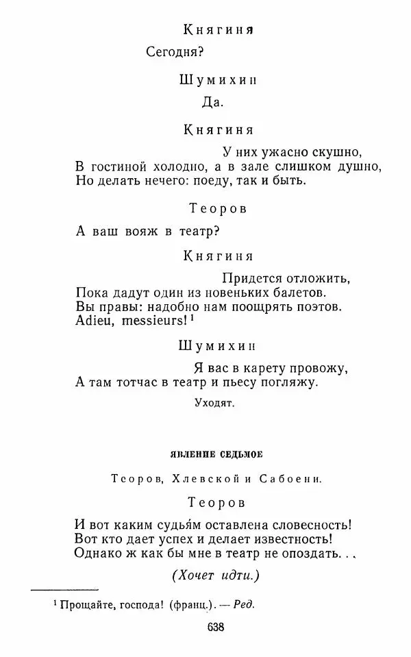  Сборник - Стихотворная комедия конца XVIII - начала XIX в. - Страница № 639