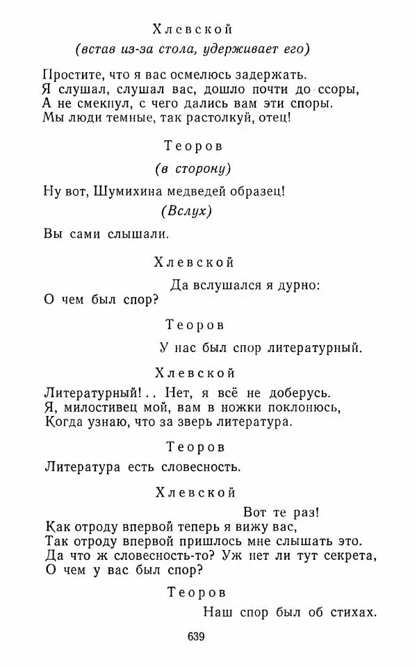  Сборник - Стихотворная комедия конца XVIII - начала XIX в. - Страница № 640