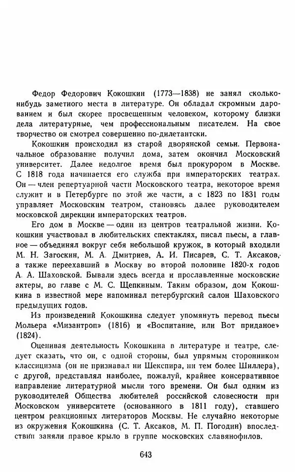  Сборник - Стихотворная комедия конца XVIII - начала XIX в. - Страница № 644