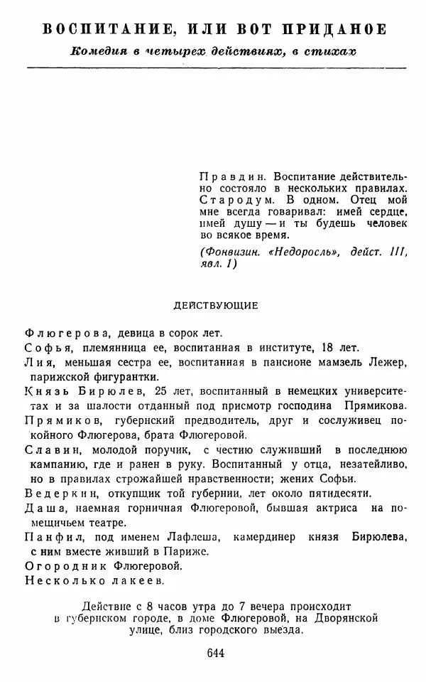  Сборник - Стихотворная комедия конца XVIII - начала XIX в. - Страница № 645