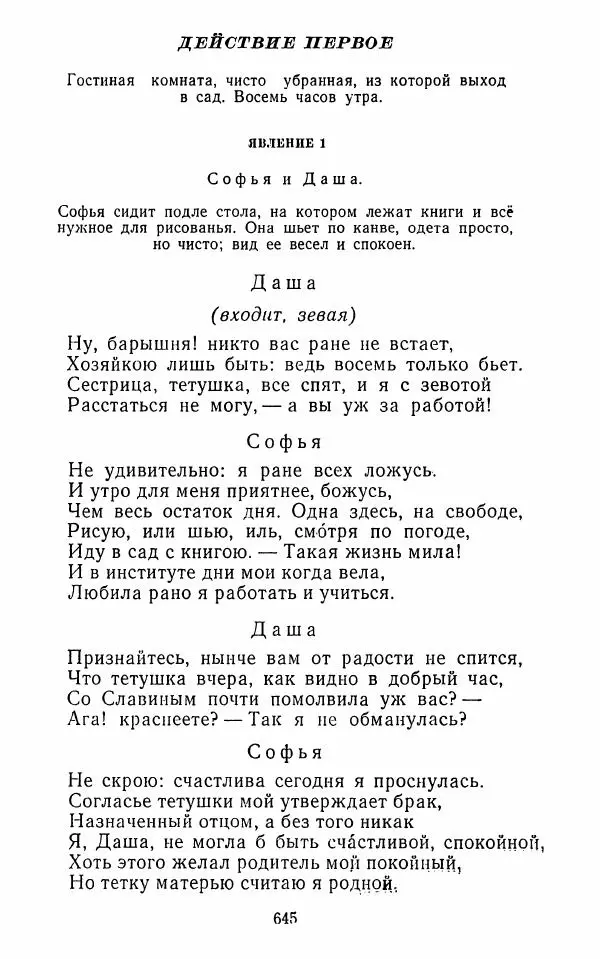  Сборник - Стихотворная комедия конца XVIII - начала XIX в. - Страница № 646