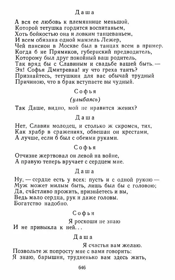  Сборник - Стихотворная комедия конца XVIII - начала XIX в. - Страница № 647
