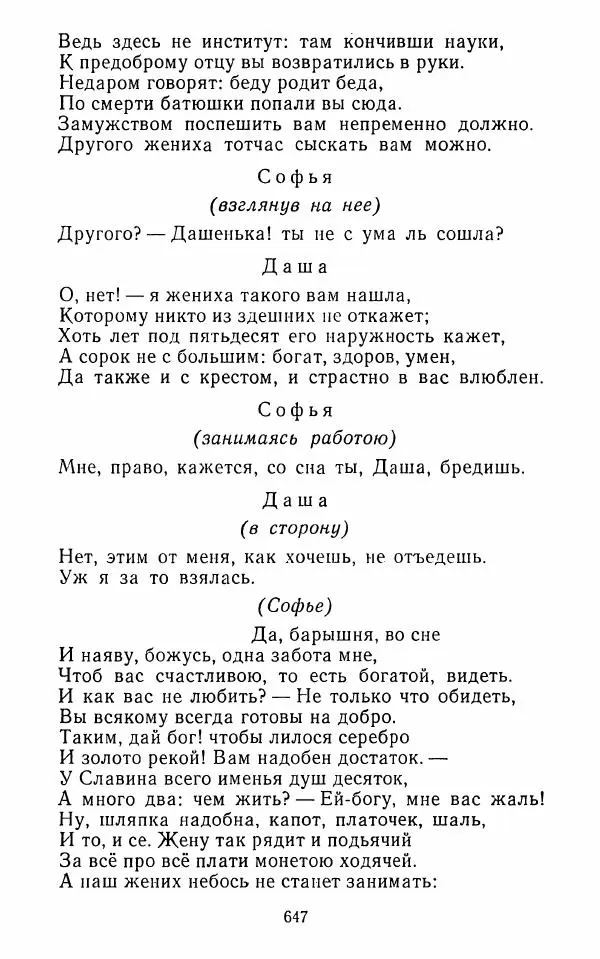  Сборник - Стихотворная комедия конца XVIII - начала XIX в. - Страница № 648