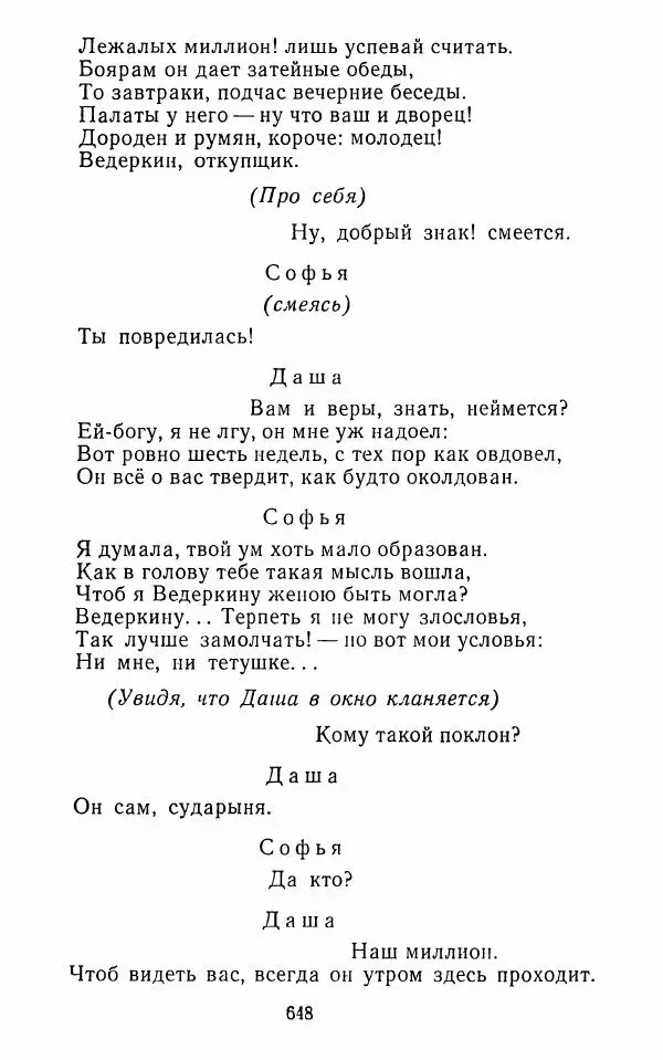  Сборник - Стихотворная комедия конца XVIII - начала XIX в. - Страница № 649