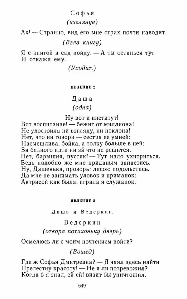  Сборник - Стихотворная комедия конца XVIII - начала XIX в. - Страница № 650