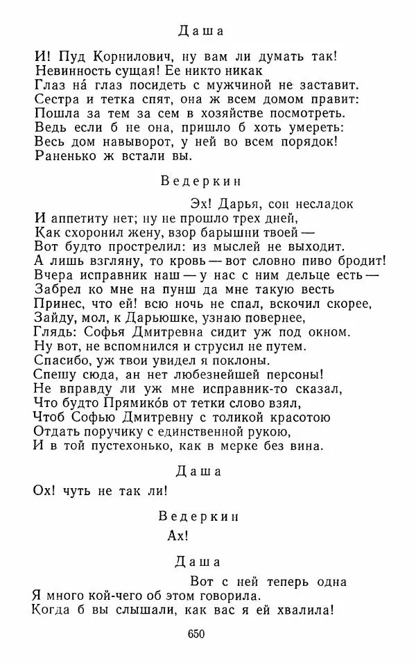  Сборник - Стихотворная комедия конца XVIII - начала XIX в. - Страница № 651