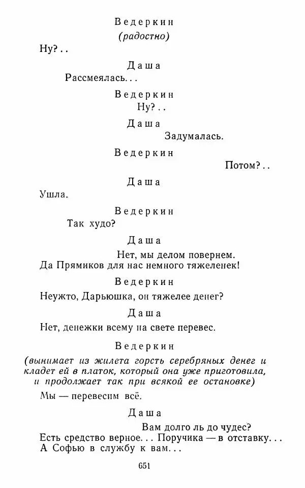  Сборник - Стихотворная комедия конца XVIII - начала XIX в. - Страница № 652