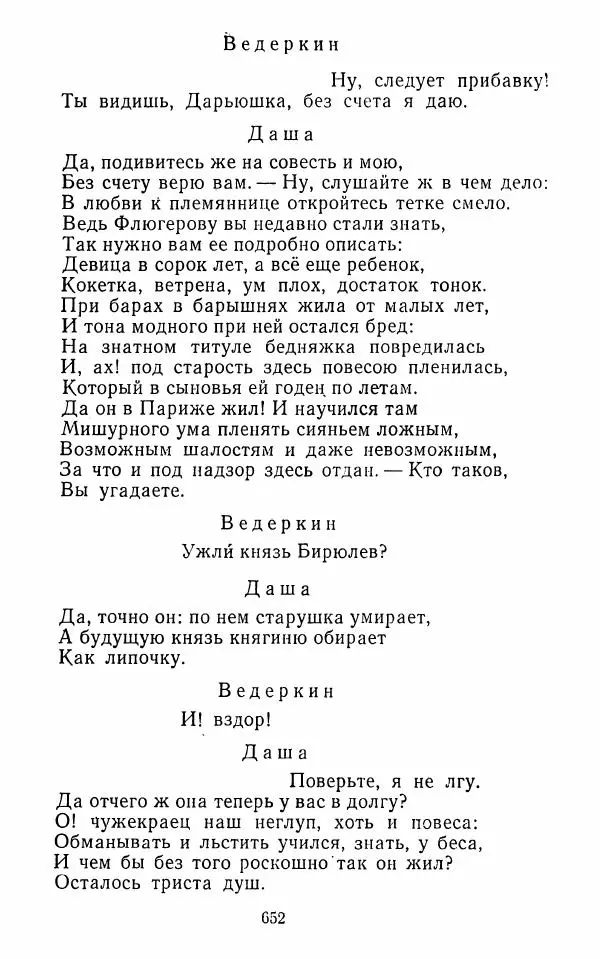  Сборник - Стихотворная комедия конца XVIII - начала XIX в. - Страница № 653