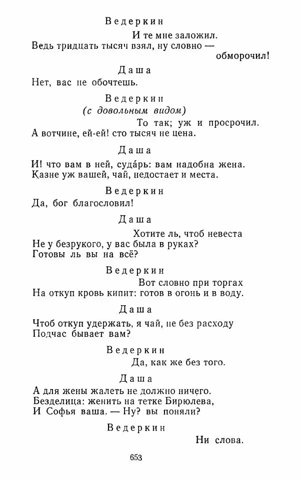  Сборник - Стихотворная комедия конца XVIII - начала XIX в. - Страница № 654