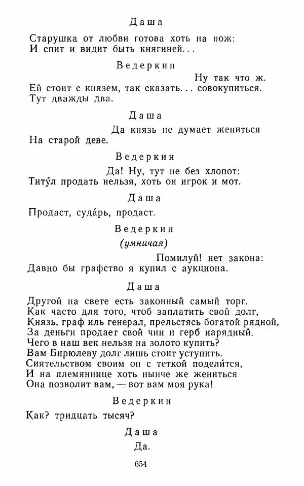  Сборник - Стихотворная комедия конца XVIII - начала XIX в. - Страница № 655