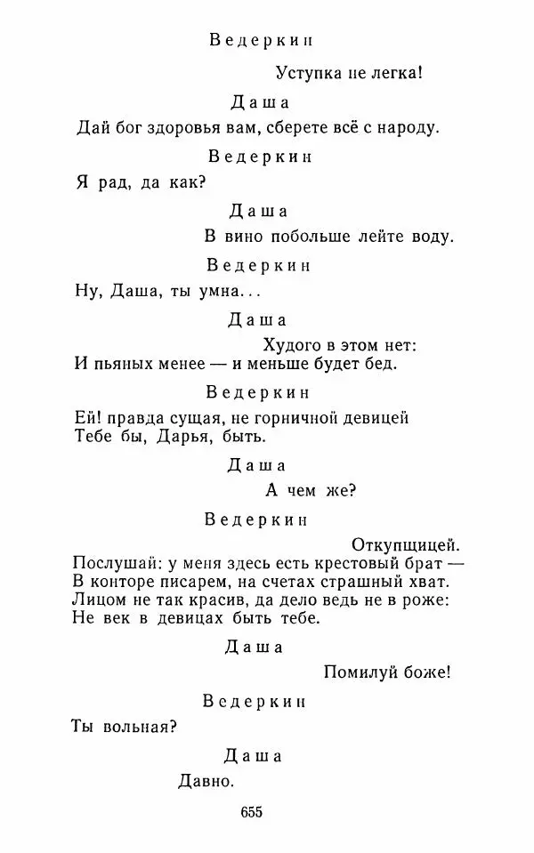  Сборник - Стихотворная комедия конца XVIII - начала XIX в. - Страница № 656