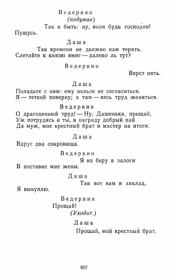  Сборник - Стихотворная комедия конца XVIII - начала XIX в. - Страница № 658