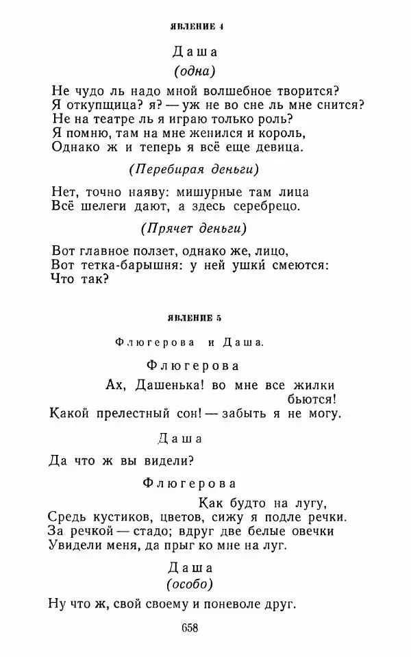  Сборник - Стихотворная комедия конца XVIII - начала XIX в. - Страница № 659