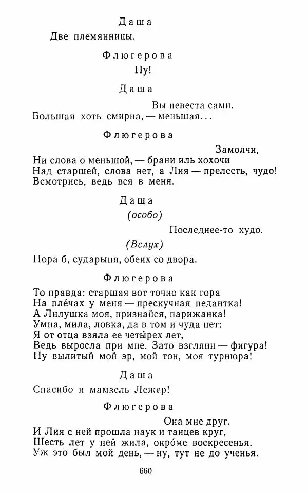  Сборник - Стихотворная комедия конца XVIII - начала XIX в. - Страница № 661
