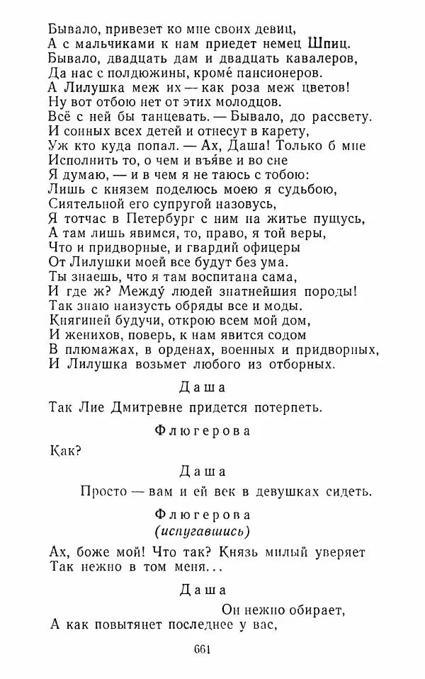  Сборник - Стихотворная комедия конца XVIII - начала XIX в. - Страница № 662