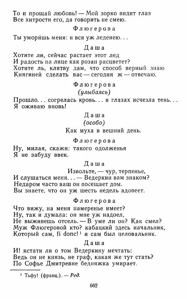  Сборник - Стихотворная комедия конца XVIII - начала XIX в. - Страница № 663