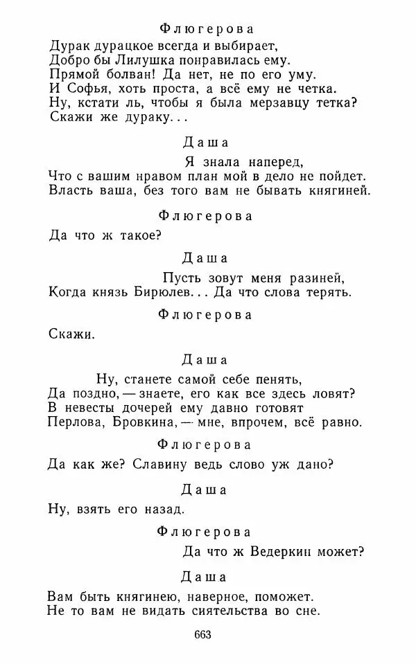  Сборник - Стихотворная комедия конца XVIII - начала XIX в. - Страница № 664