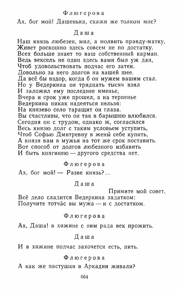  Сборник - Стихотворная комедия конца XVIII - начала XIX в. - Страница № 665