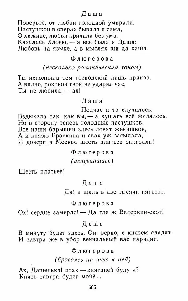  Сборник - Стихотворная комедия конца XVIII - начала XIX в. - Страница № 666