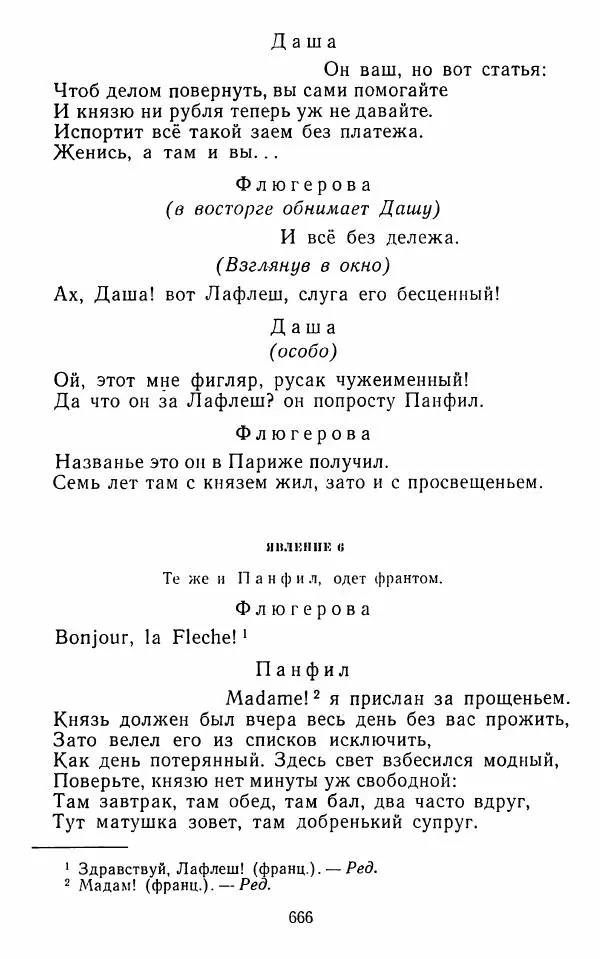  Сборник - Стихотворная комедия конца XVIII - начала XIX в. - Страница № 667
