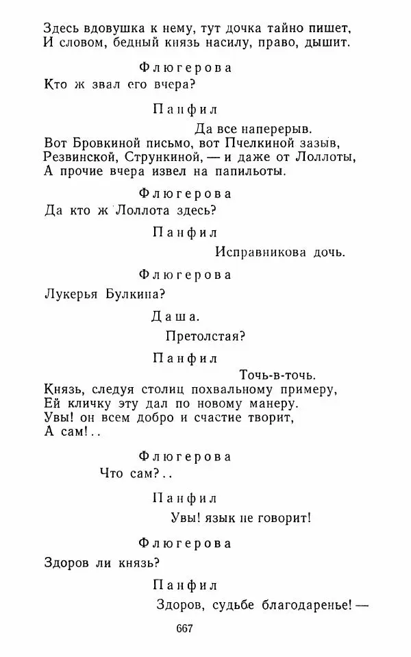 Сборник - Стихотворная комедия конца XVIII - начала XIX в. - Страница № 668