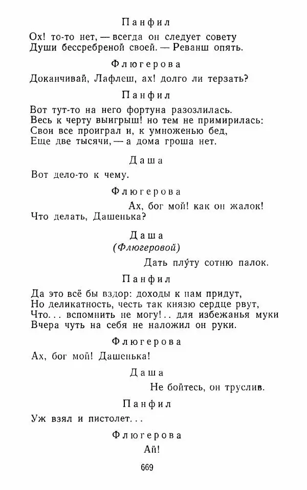  Сборник - Стихотворная комедия конца XVIII - начала XIX в. - Страница № 670