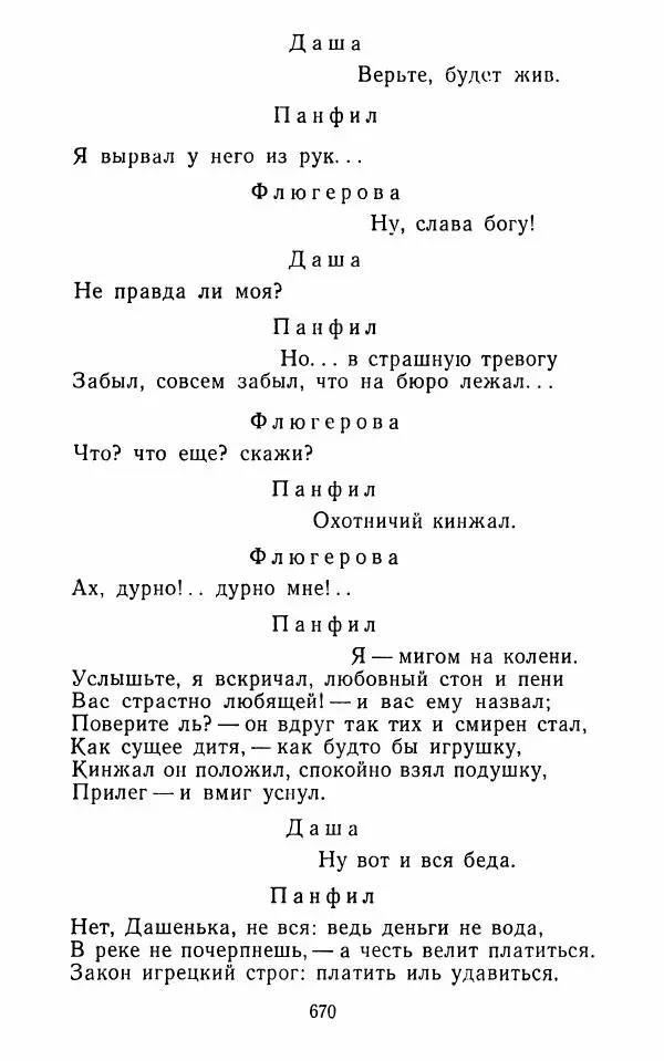  Сборник - Стихотворная комедия конца XVIII - начала XIX в. - Страница № 671