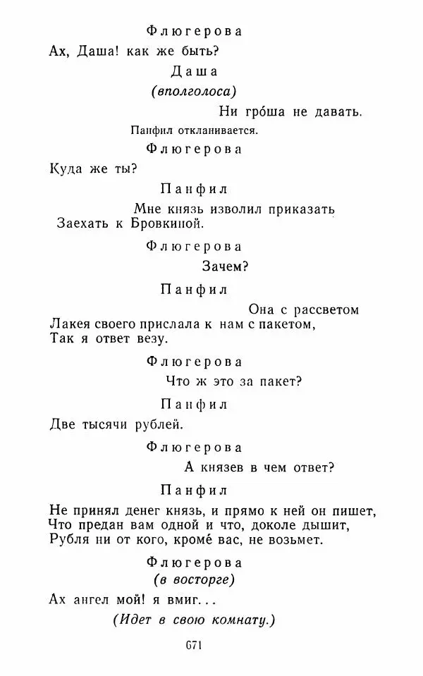  Сборник - Стихотворная комедия конца XVIII - начала XIX в. - Страница № 672