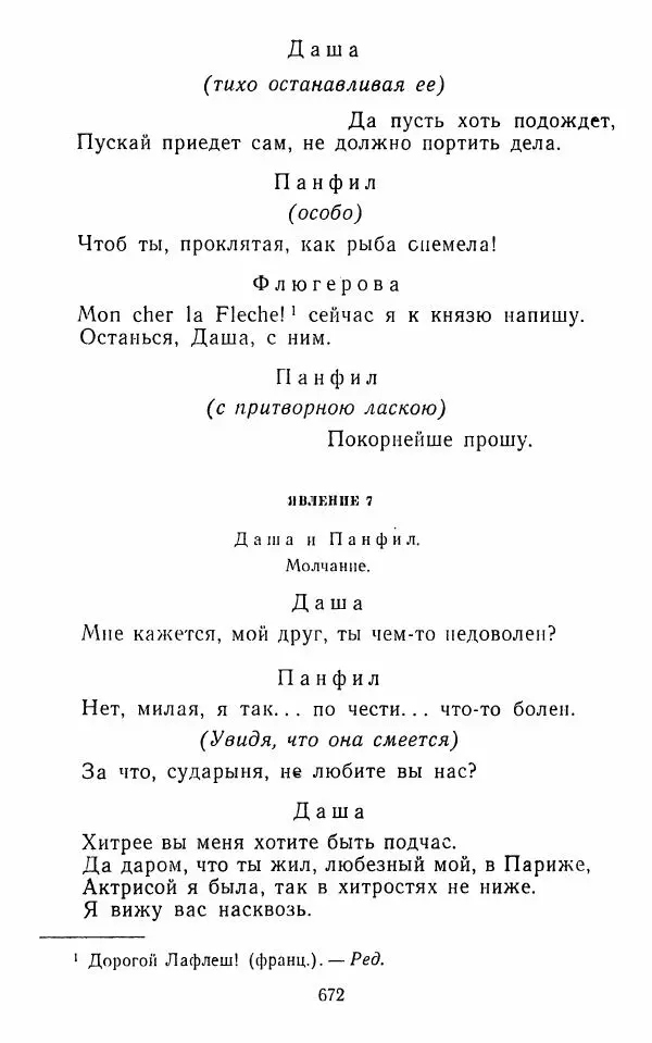  Сборник - Стихотворная комедия конца XVIII - начала XIX в. - Страница № 673