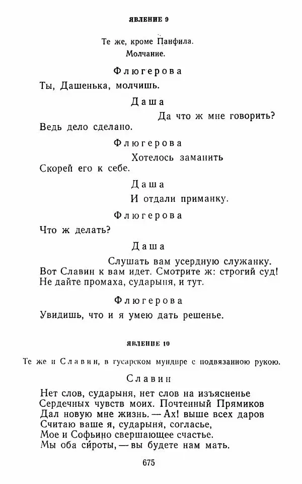  Сборник - Стихотворная комедия конца XVIII - начала XIX в. - Страница № 676
