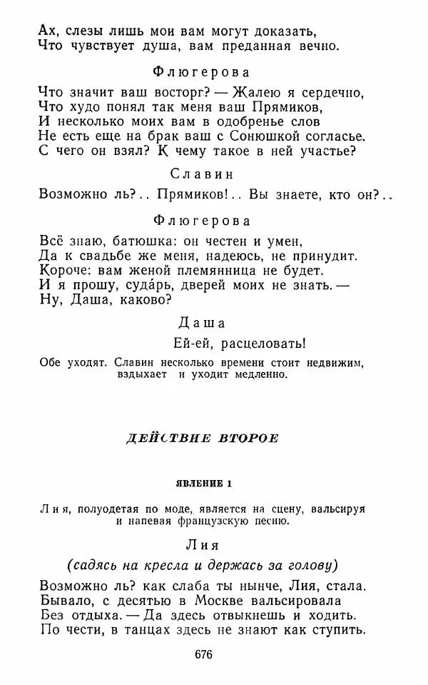  Сборник - Стихотворная комедия конца XVIII - начала XIX в. - Страница № 677
