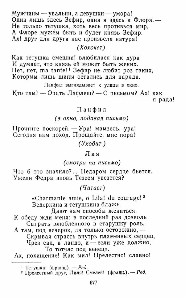  Сборник - Стихотворная комедия конца XVIII - начала XIX в. - Страница № 678