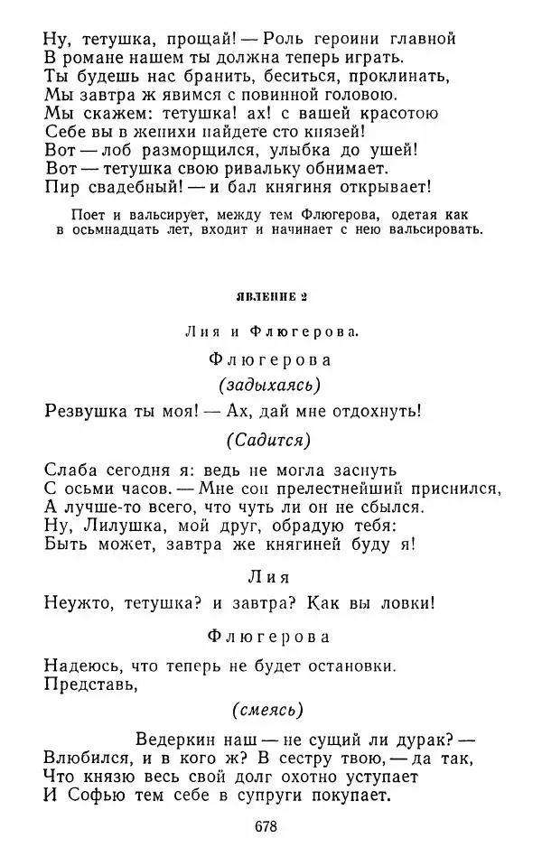  Сборник - Стихотворная комедия конца XVIII - начала XIX в. - Страница № 679