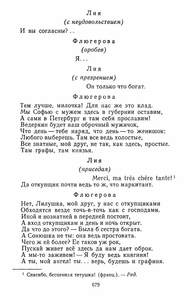  Сборник - Стихотворная комедия конца XVIII - начала XIX в. - Страница № 680