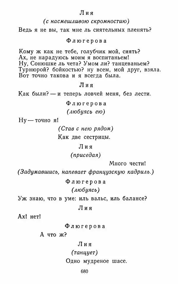  Сборник - Стихотворная комедия конца XVIII - начала XIX в. - Страница № 681