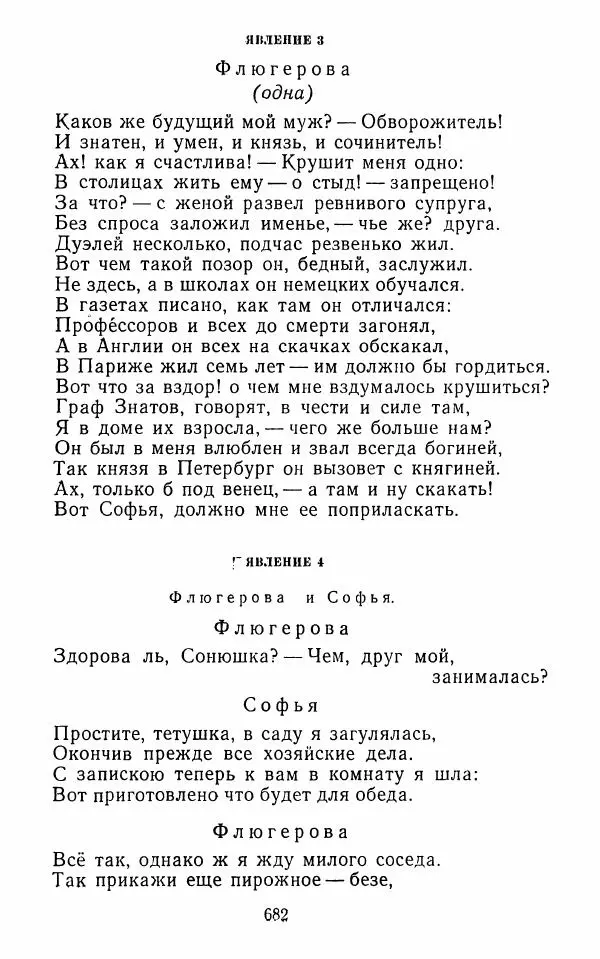  Сборник - Стихотворная комедия конца XVIII - начала XIX в. - Страница № 683
