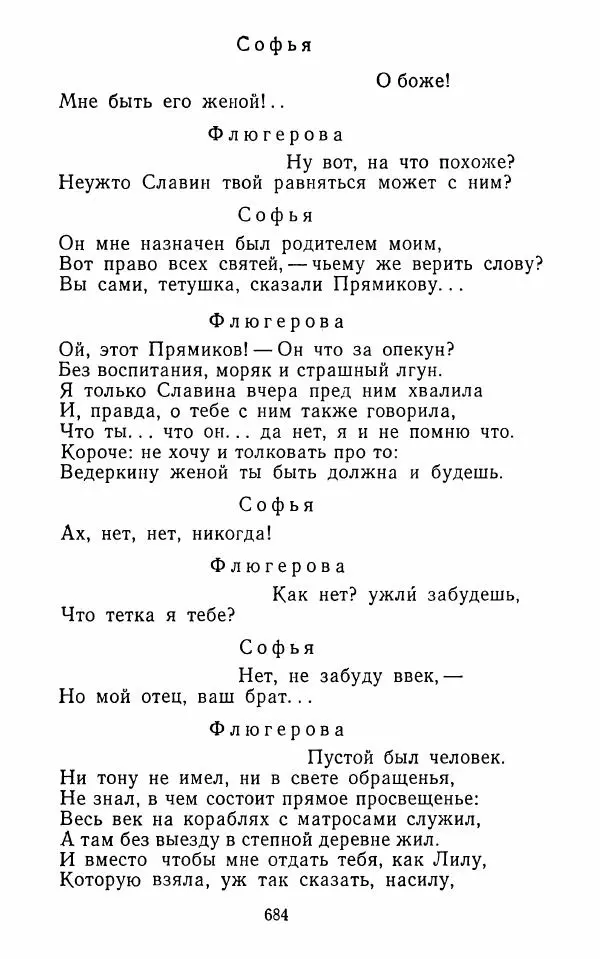  Сборник - Стихотворная комедия конца XVIII - начала XIX в. - Страница № 685