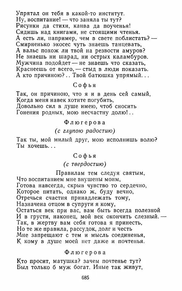  Сборник - Стихотворная комедия конца XVIII - начала XIX в. - Страница № 686