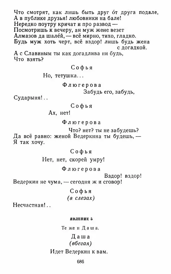  Сборник - Стихотворная комедия конца XVIII - начала XIX в. - Страница № 687